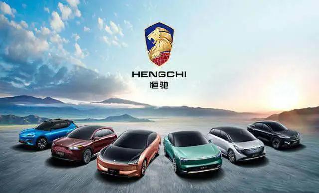 我的智能车管家 今年8月恒大汽车发布会正式举行,"恒驰"品牌旗下六款