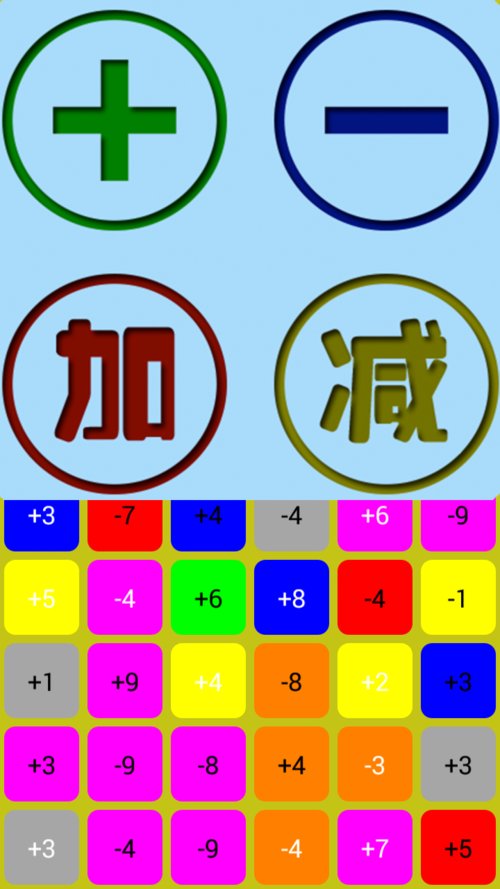 加减计算 v7.7.29