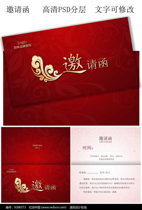 家装红色喜庆时尚邀请函