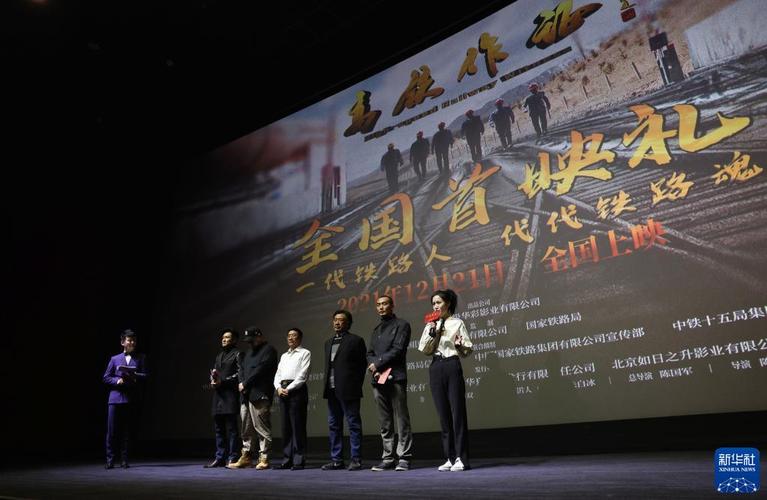 首部高铁建设题材电影高铁作证首映
