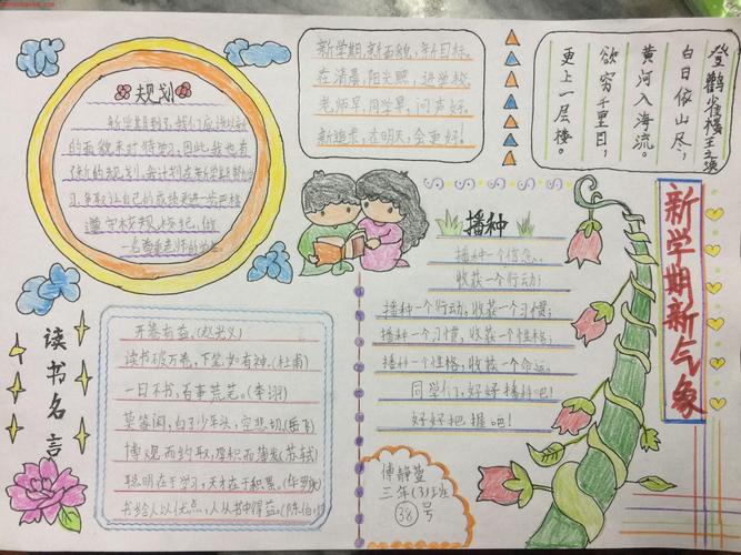 新学期手抄报