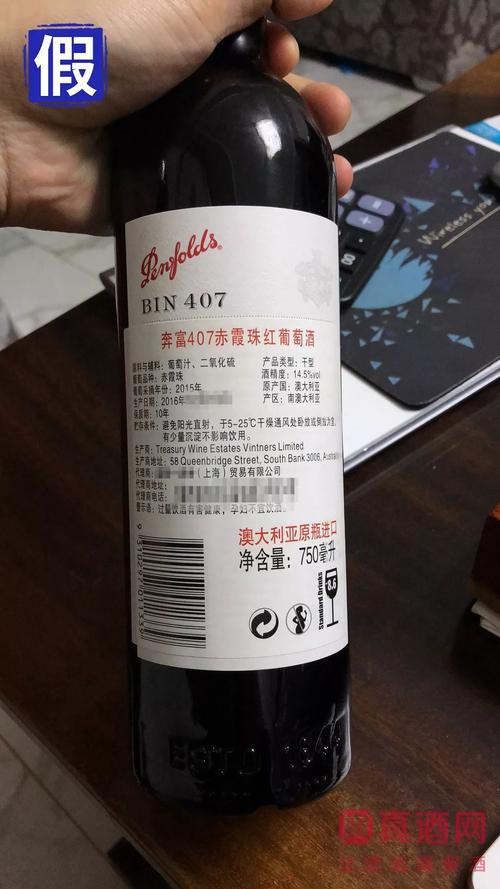 鉴酒案例丨奔富bin407全套造假鉴定技巧
