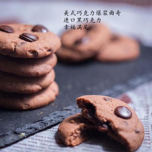 美式巧克力爆浆曲奇