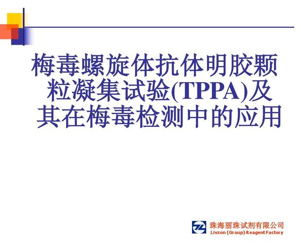tppa教程ppt