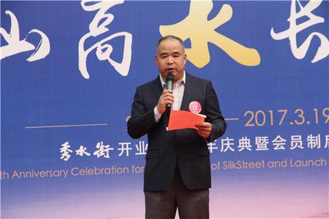 秀水街集团董事长张永平