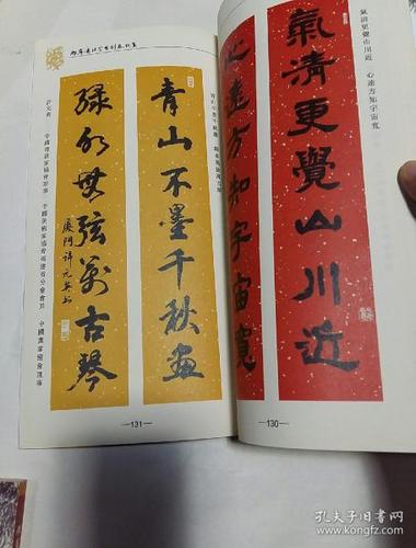 两岸书法家百幅春联集