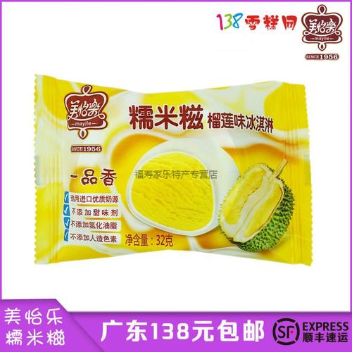 美怡乐一品香冰激凌糯米糍榴莲味冰淇淋球雪糍整箱30支装榴莲味一箱30