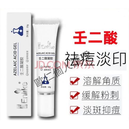 15%壬二酸 15%壬二酸祛痘凝胶刷酸清痘青春痘上火痘伞