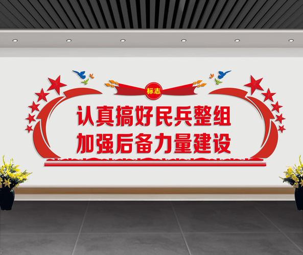 民兵文化墙设计图-展板展架-百图汇素材网
