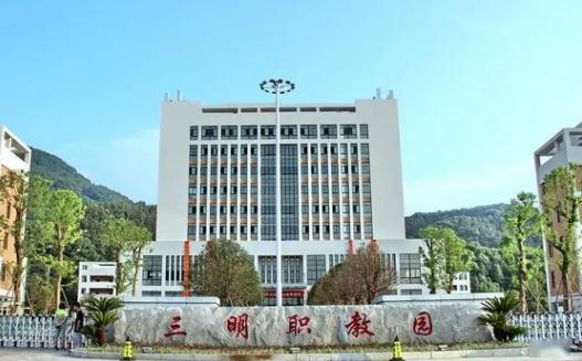 生态新城:三明市第一医院分院开工建设,三明医学科技职业学院职教园