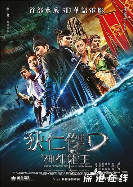 狄仁杰之神都龙王预告片 香港上映时间介绍