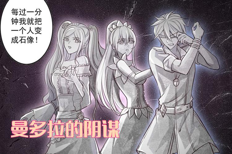 叶罗丽第八季19话,叶罗丽仙子全部被变成石像?曼多拉