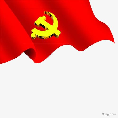 党旗png素材透明免抠图片-其他元素