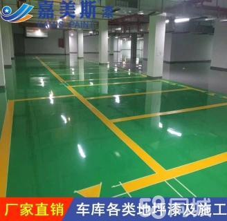 厂房地坪漆 环氧树脂地坪漆 丙烯酸地坪漆施工队