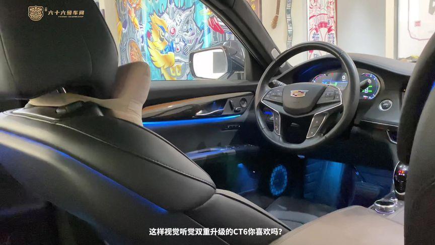 2021ct6氛围灯夜晚效果