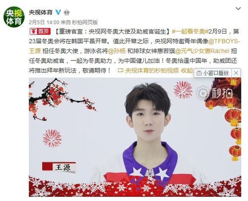 平昌冬奥会倒计时3天王源孙杨惠若琪为中国健儿加油