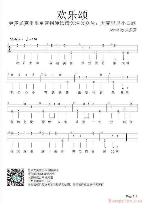 主页 尤克里里 尤克里里曲谱    不知不觉间,暑假又过去了,我家旁边的