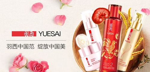 羽西yue-sai化妆品专场