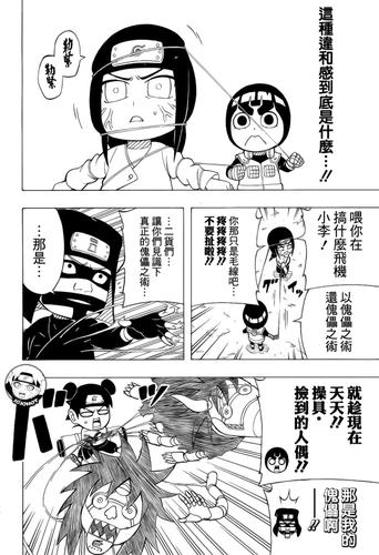 火影忍者小李忍传天天vs手鞠搞笑漫画