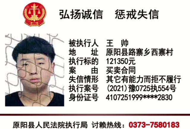 【官方通报】新乡最新一批老赖名单公布