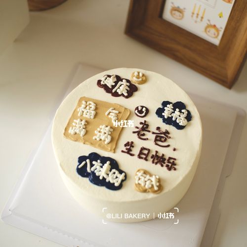 爸爸蛋糕 父亲蛋糕 祝福语蛋糕_蛋糕_祝福语_生日蛋糕