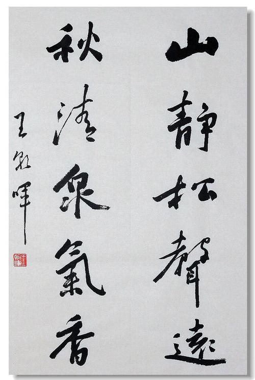 点击查看王朝晖此件书法作品详细资料