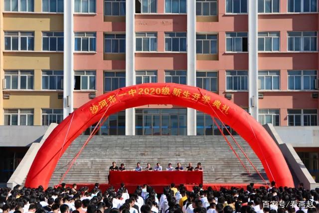 2000名新同学!沙河一中隆重举行新生开学典礼