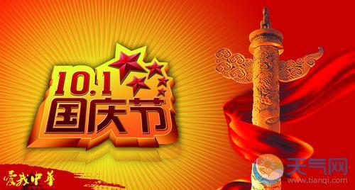 天气  天气新闻 > 正文 导语:国庆节,中小学会举行我爱祖国诗词朗诵