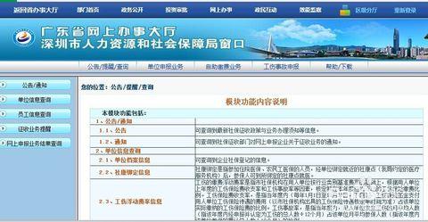 如何网上查询深圳社保局本企业或单位和个人信息