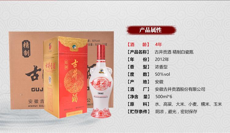 古井贡酒 精制白瓷瓶 2012年 50度 500ml*6