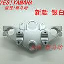 建设雅马哈配件 jym125-b 至尊新天剑ybr天隼上三星上联板手把座