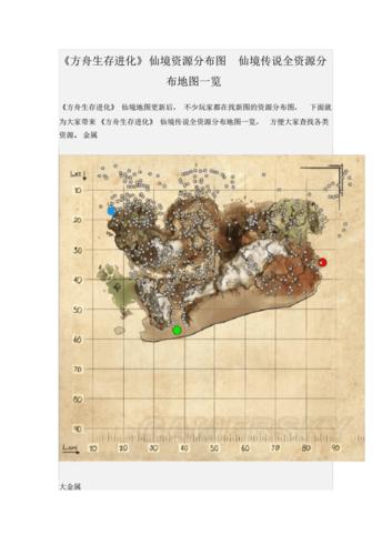 《方舟生存进化》仙境资源分布图.pdf 16页