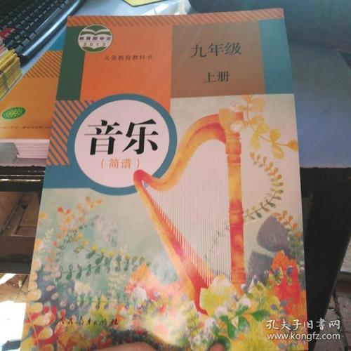 九年级上册音乐