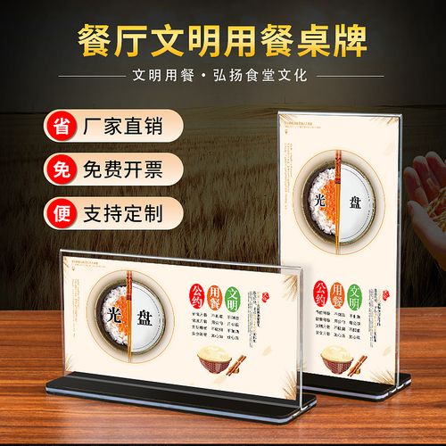 光盘行动台卡餐厅饭店酒店公司企业学校单位食堂公共场所拒绝浪费节约