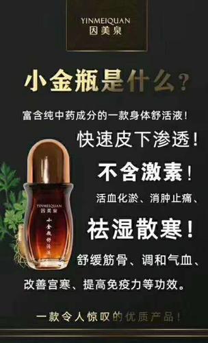 因美泉小金瓶舒活液有副作用吗?是不是骗人的?是进口