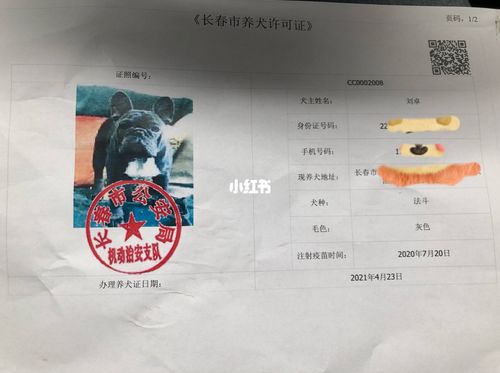 供大家参考),办理狗证长春市是免费办理,我没有花钱就办了,需要带着