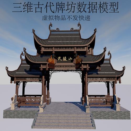 三维c4d古代牌坊模型fbx室外设计大门3ds中式牌楼牌坊obj