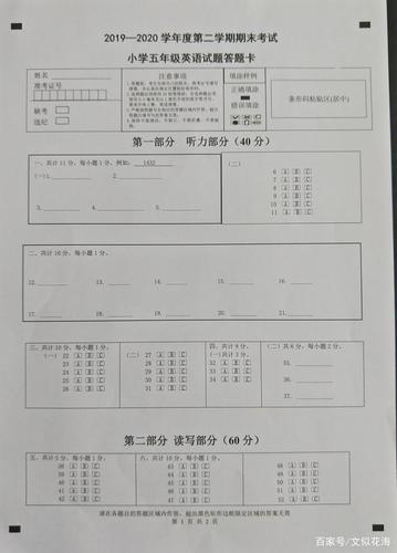 2020五年级下英语期末考试试卷(含答题卡,答案)人教