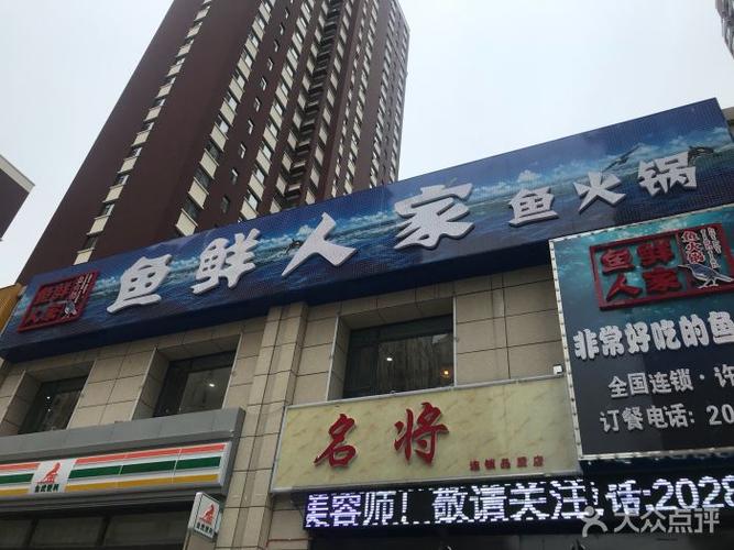 鱼鲜人家鱼火锅(许坦东街店)图片 - 第4张