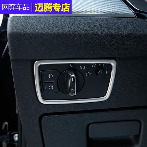 全新一代迈腾大灯开关亮片大众17新迈腾b8内饰改装调节按钮装饰框