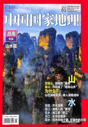 中国国家地理2021年1月期封面图片-杂志铺zazhipu.