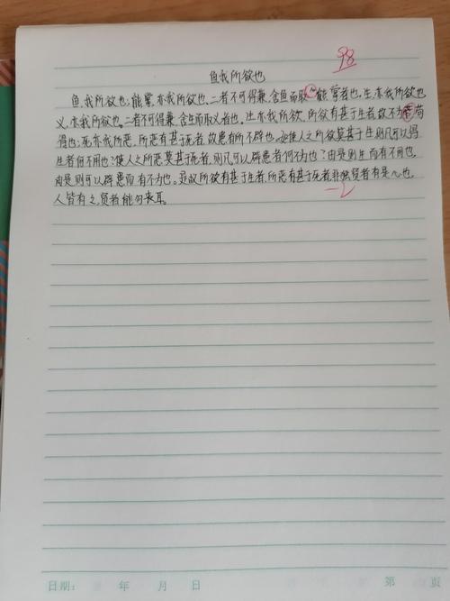 语文:默写《鱼我所欲也》第一段