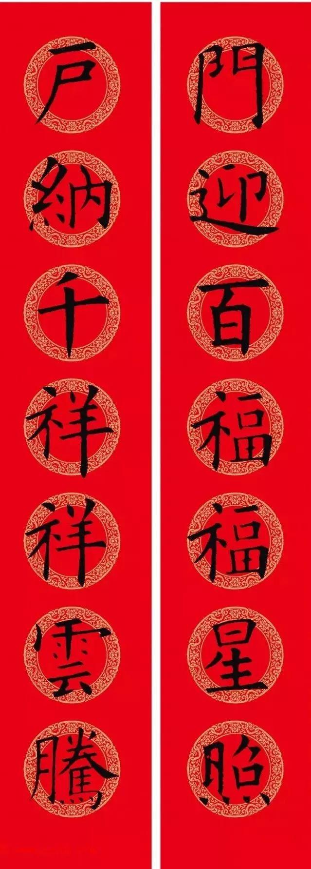 欧楷集字春联和田英章楷书春联对比