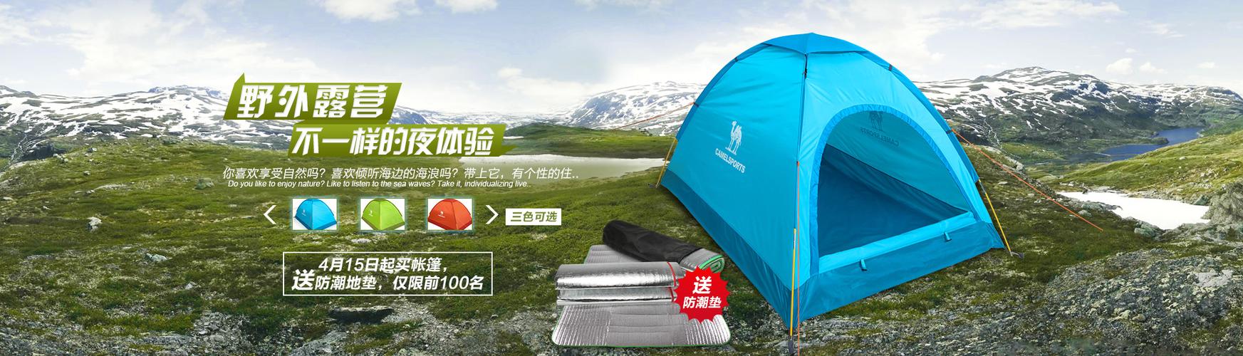 户外用品,海报,帐篷海报,banner,首页海报|网页|banner/广告图|一首凉