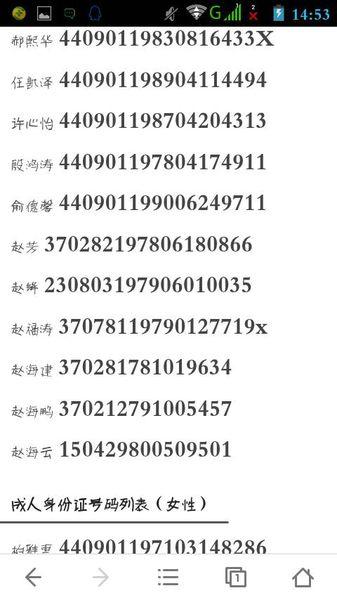 十八岁整的身份证加姓名大全.用来游戏防沉迷的.要能用.