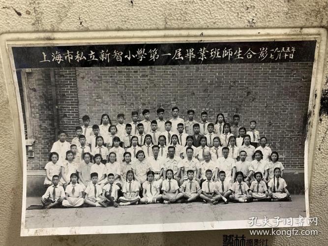 上海市私立新智小学第一届合影