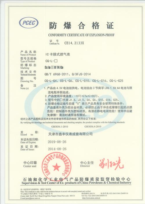 ic卡膜式燃气表防爆合格证