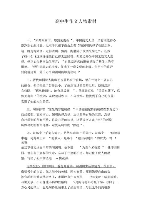 高中生作文人物素材