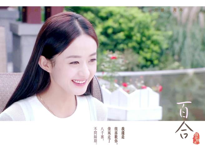 赵丽颖 妻子的秘密