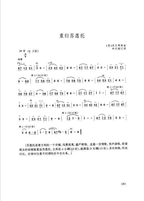 重归苏莲托 二胡谱 简谱